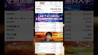 #日本株 #株初心者 #株式投資 #投資の勉強 #資産運用 #お金の勉強 #資産形成 #配当金活 #長期投資