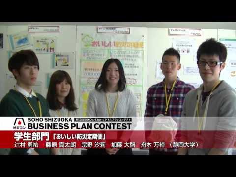 経営情報学科 学生部門インタビュー（静岡大学）