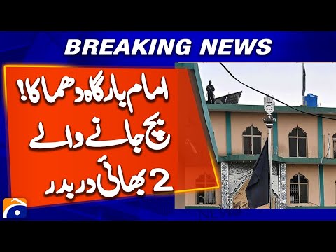 Islamabad Imam Bargah Blast | Tragic Story of 2 Brothers | Geo News