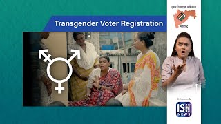 Transgender Voter Registration Through Voters Service Portal