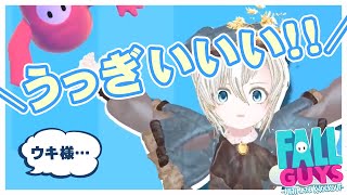 【切り抜き】FallGuysで３歳に幼児退行する届木ウカ【VTuberEN】