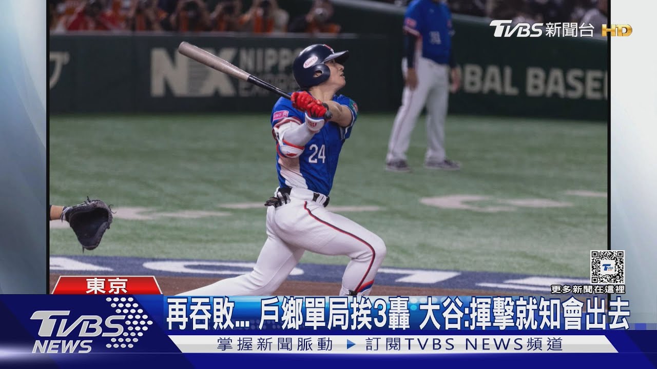 大谷翔平東蛋2分砲 網驚神似12強陳傑憲開轟