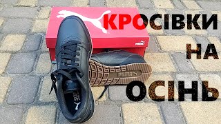 Puma ST Runner v3 - огляд