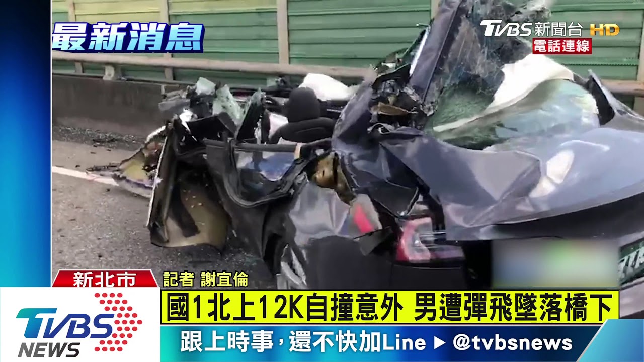 特斯拉試駕國道自撞 駕駛離奇墜橋亡