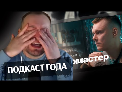 Замай смотрит VSRAP подкаст BOOKER и ФЛОМАСТЕР