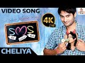 Cheliya 4K Video Song Siva Manasulo Shruthi SMS Sudheer Babu Regina Cassandra Vega Music