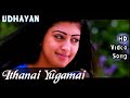 Ithanai Yugamai Udhayan HD Video Song HD Audio Arulnidhi Pranita Manikanth Kadri