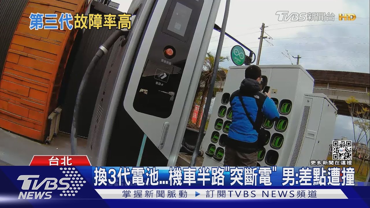 換3代電池！機車半路「突斷電」　男：差點遭撞