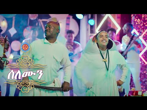 Amanuel Goitom - Solomun | ሰለሙን - Traditional Eritrean Music