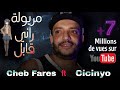 Nouveau Clip Cheb Fares avec Hassouna cicinyo | نبغيها بزاف | مريولة راني قابل | By Yugo mp3 Nouveau Clip Cheb Fares avec Hassouna cicinyo | نبغيها بزاف | مريولة راني قابل | By Yugo mp3