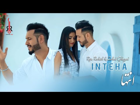 Reja Rahish Ft Zohal Ghazal | Inteha  | New Afghan Song | رجا راهش - زحل غزل آهنگ انتها