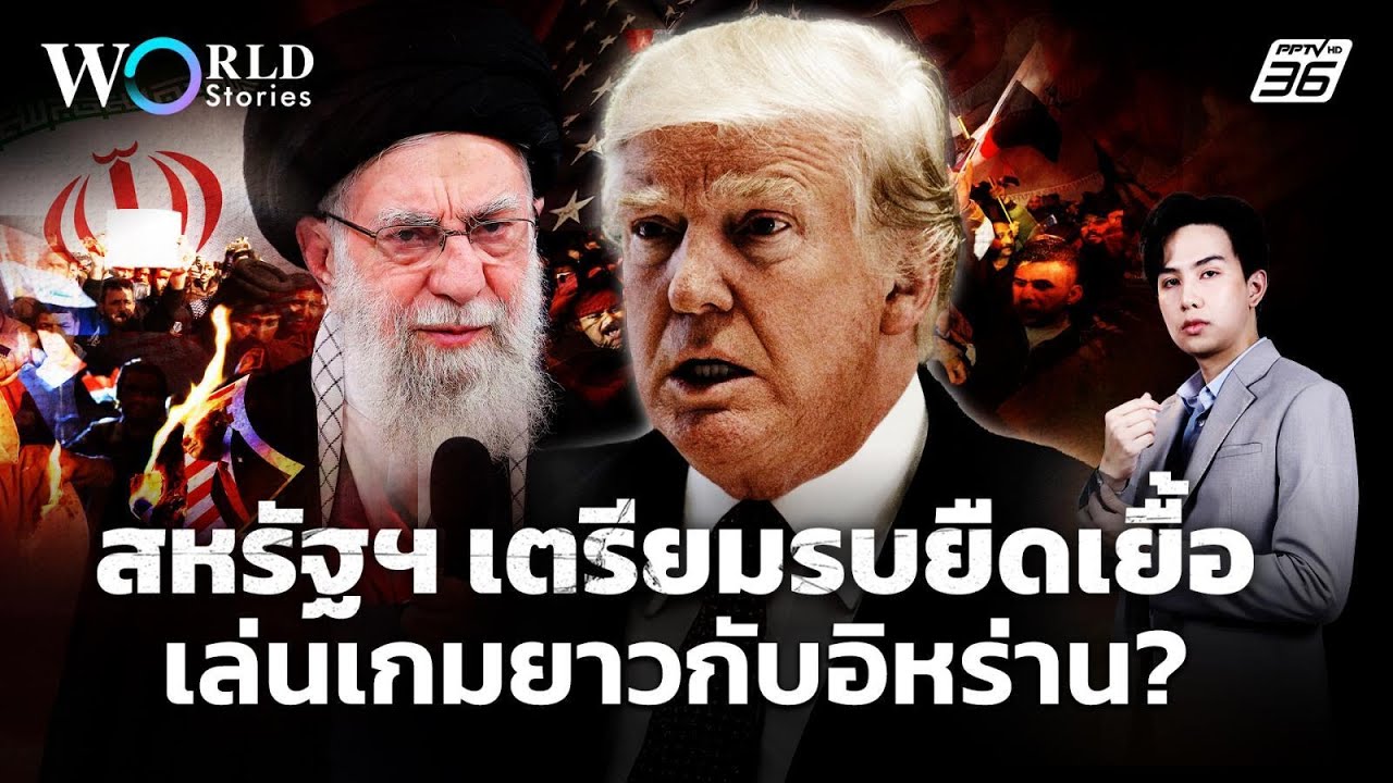 ส่อสงครามยาว "สหรัฐฯ" เตรียมทำศึกยืดเยื้อกับ "อิหร?
