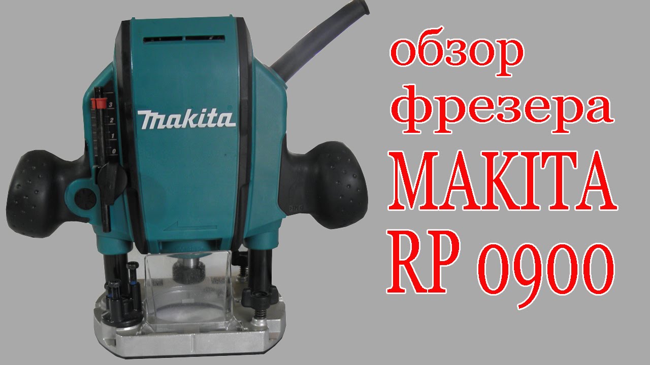 Фрезер Makita RP0900K  900Вт 27000об/мин макс.ход 35мм диам.хв.8мм в кейсе