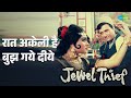 रात अकेली है बुझ गये दीये Jewel Thief Asha Bhosle Songs Dev 