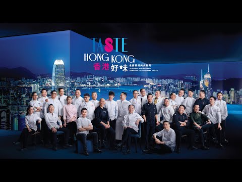 Taste Hong Kong: Great Taste Everywhere in Hong Kong | 香港好味：香港處處都有好味