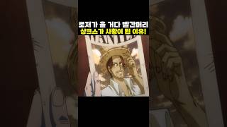 👉샹크스가 사황이 된 이유!