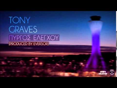 Tony Graves - Πύργος Ελέγχου (Prod. by Eversor)
