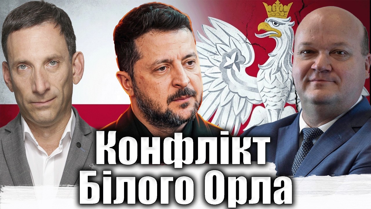 Конфлікт Білого Орла | Віталій Портников @UkraineCrisisMediaCenterOnline