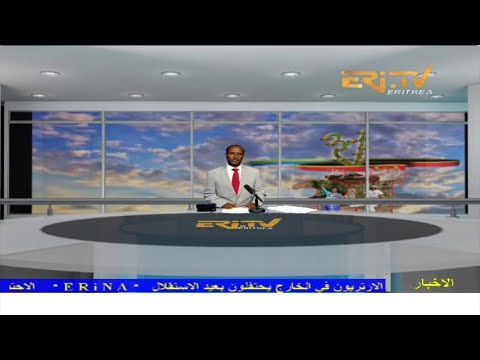 Arabic Evening News for May 24, 2022 - ERi-TV, Eritrea