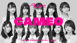 =LOVE (イコールラブ) 「CAMEO」 Fanmade Lyrics Video (Color Coded ROM|KAN)