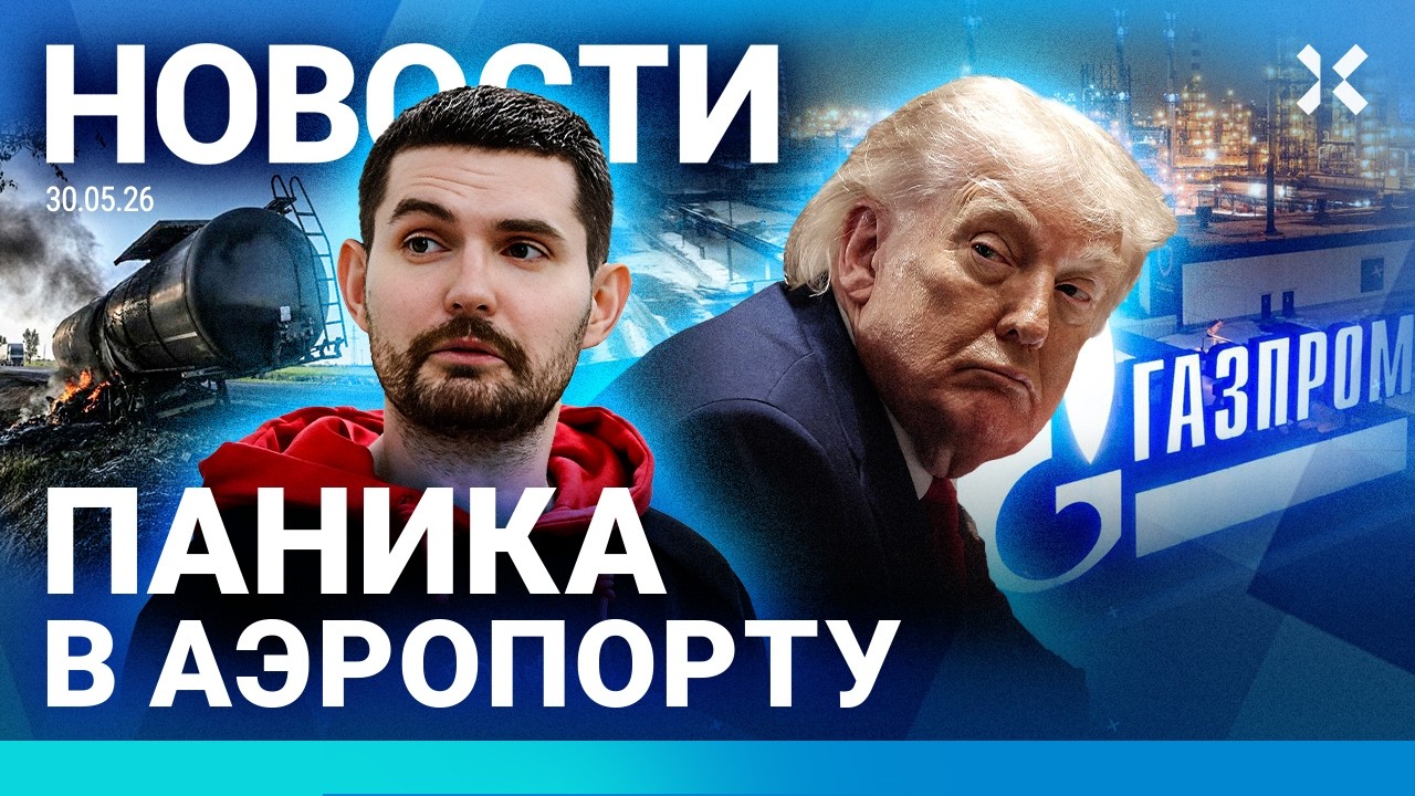 ⚡️НОВОСТИ | ЧП В АЭРОПОРТУ | ТРАССА В КРЫМ ПЕРЕРЕЗАНА | БЕНЗИНОВЫЙ КРИЗИС | ИР