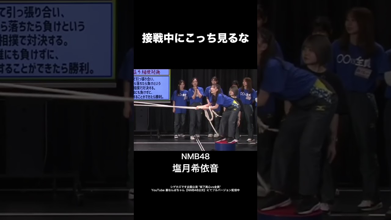 接戦中にこっち見るな