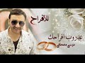عدروب افراحك - موسى مصطفى | MBY Channel mp3