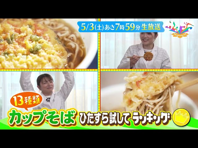 サタデープラス【試して！カップそば★「びっくりドンキー」店員の本音№１グルメ】🈑