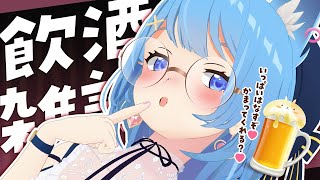 〖飲み雑談〗お酒のんで、みんなにあまえちゃお~っと💗🌼〖宗谷いちか / 774inc〗