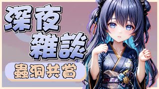 [Vtub] 銀河Galaxy 雜談 聊本週發生的大小事