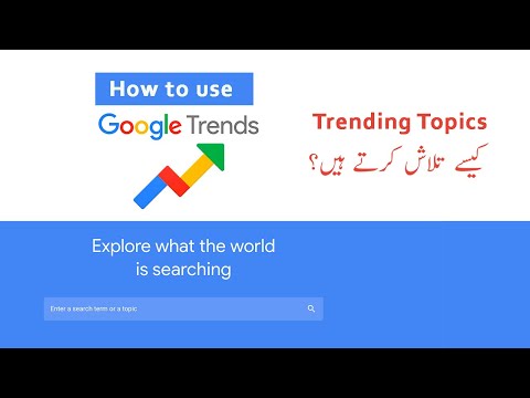How to use Google Trends in Urdu / Hindi | Find trends for your website, youtube channel
