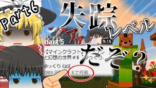【マインクラフト】ドラゴンと幻想の世界＃6【ゆっくり実況】