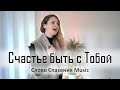 Анастасия Яценко гостья церкви Слово Спасения - Ты подарил 