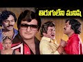 Sr NTR Chiranjeevi Tiruguleni Manishi Full Movie Telugu Old Movies IDream