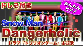Dangerholic / Snow Man【ドレミ楽譜歌詞付き】初心者向けゆっくり簡単ピアノ 弾いてみた ドラマ『トリリオンゲーム』主題歌 Easy Piano Tutorial スノーマン 初級