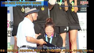 2026 보은국제유소년축구 왕중왕전 어머니풋살대회