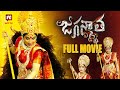 JAGANMATHA Telugu Full Length Movie Ramya Krishnan Amit Sandeepthi