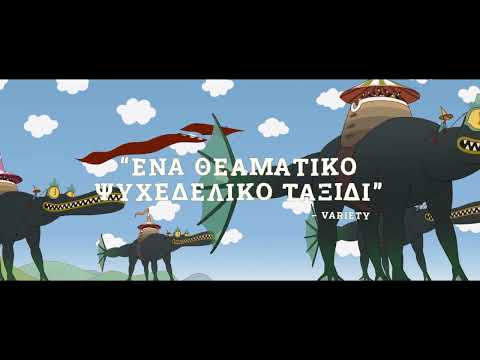 Ο Σιρόκο και το Βασίλειο των Ανέμων trailer