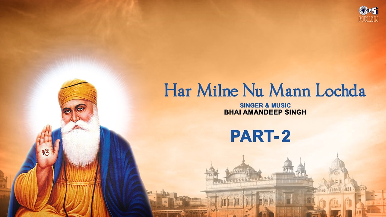 Har Milne Nu Man Lochda - Part 2 | Bhai Amandeep Singh Ji Bibi Kaulan Wale | Punjabi Devotional Song