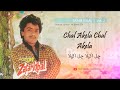 Chal Akela Chal Akela Zafar Iqbal Vol 2