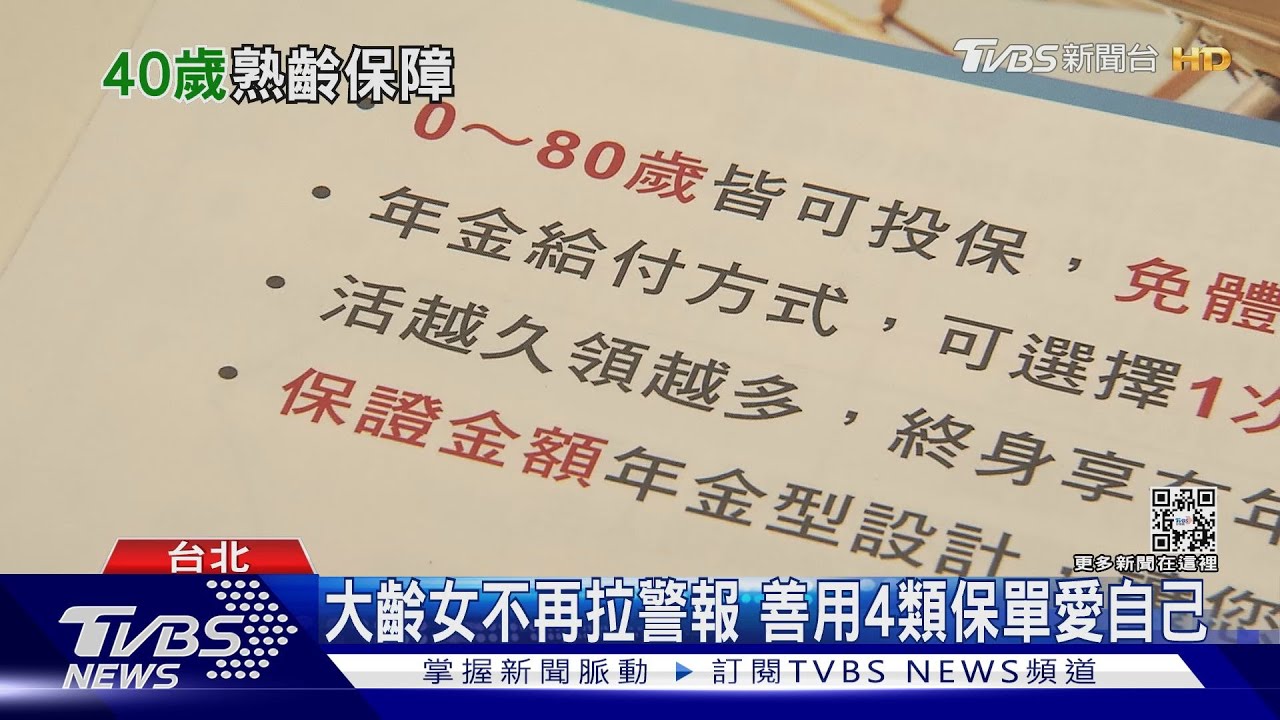 40歲熟齡女如何累積上億資產？　專家教你存下理想人生