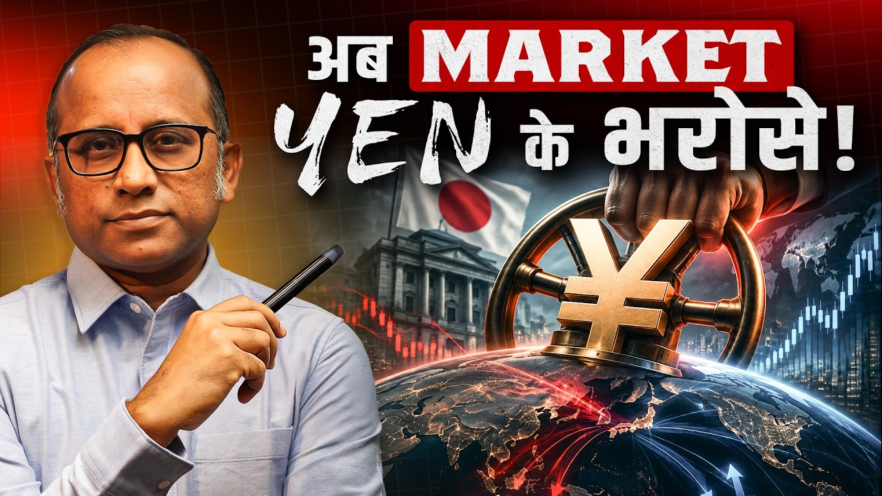 Market का फैसला अब Japan के हाथ में - US डरा, FII ने Big Shorts बना लिए #bulltrack,