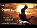 Alaikadal - Lyric Video | PS1 Tamil | Mani Ratnam | AR Rahman | Subaskaran | Madras Talkies | Lyca Alaikadal - Lyric Video | PS1 Tamil | Mani Ratnam | AR Rahman | Subaskaran | Madras Talkies | Lyca
