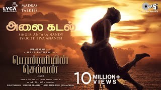 Alaikadal - Lyric Video  PS1 Tamil  Mani Ratnam  A