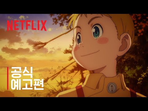 시즌 1 공식 예고편 [자막] 예고편