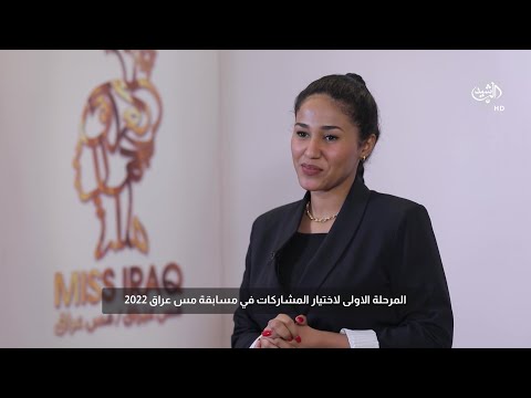 شاهد بالفيديو.. المتسابقة هديل طريف تتحدث عن اسباب مشاركتها في مسابقة ملكة جمال العراق