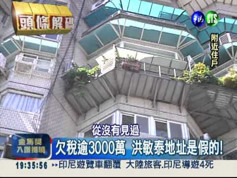 欠稅逾3000萬 洪敏泰賭博遭檢舉