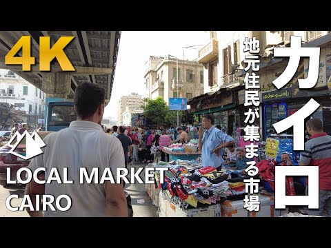 [Egypt] Evening Walk Through a Local Street Market in Cairo (エジプト カイロ 市場 散歩) [4K]