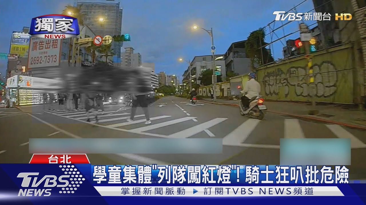 學童集體「列隊闖紅燈」! 騎士狂叭批危險
