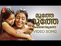 Muthe Muthe Video Song Kana Kanmani Padmapriya Jayaram Baby Niveditha Sujatha Mohan